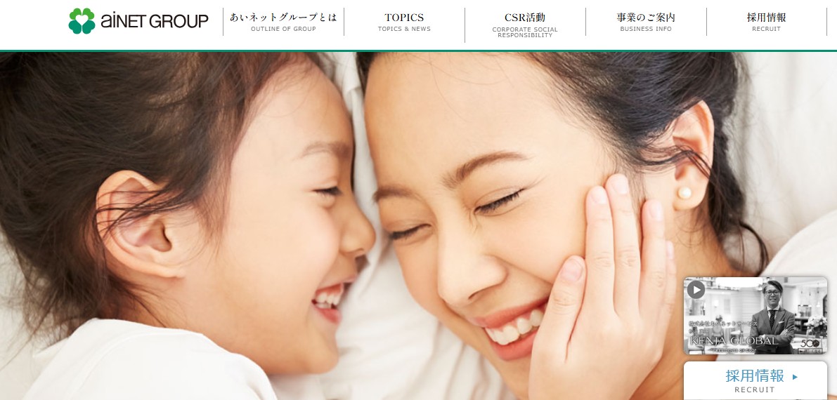 あいネットグループ HP