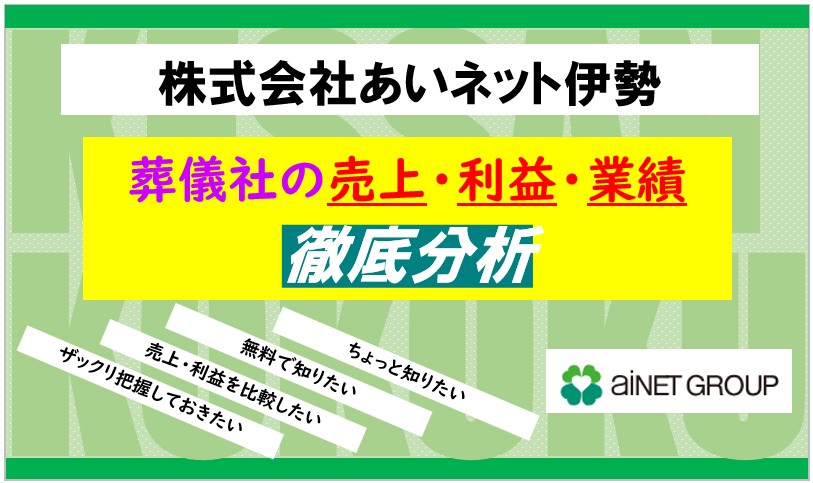 あいネット伊勢