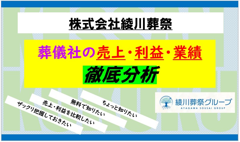 株式会社綾川葬祭