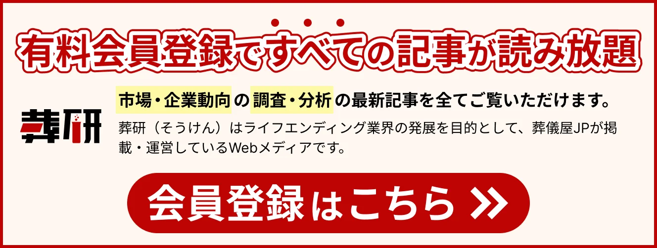 有料会員登録はこちら