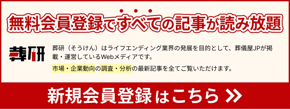 無料会員登録はこちら