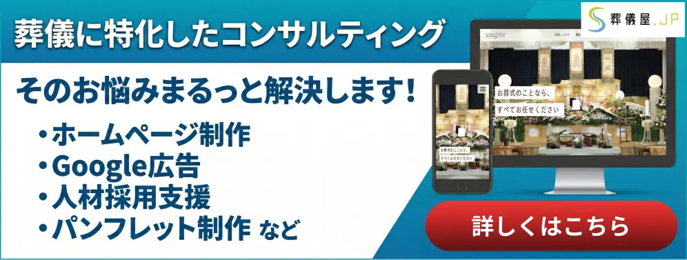 葬儀屋JP