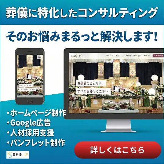 葬儀屋JP