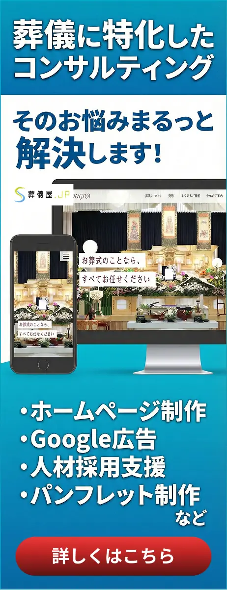 葬儀屋JP