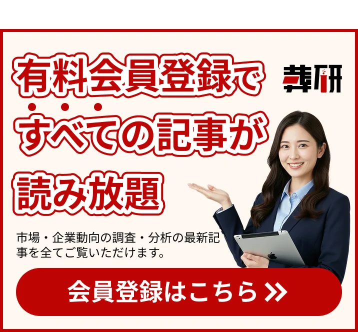 有料会員登録はこちら
