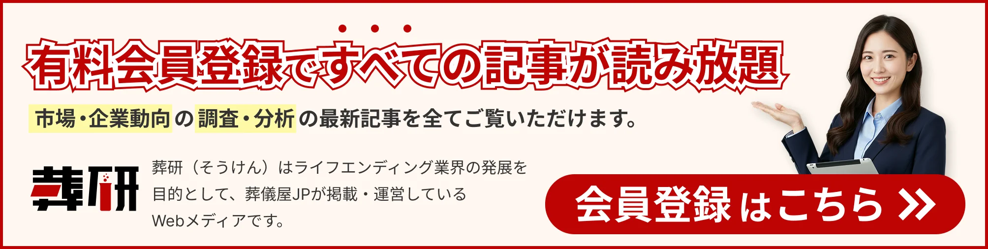 有料会員登録はこちら