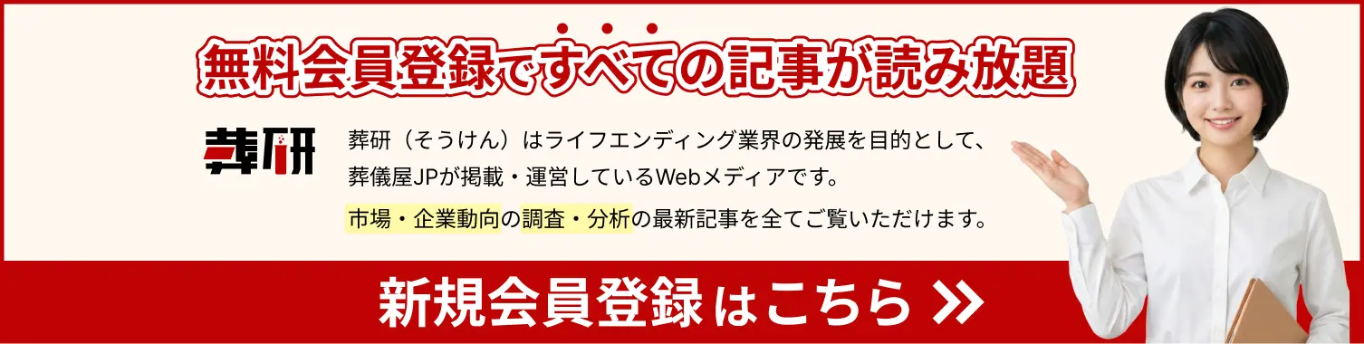 無料会員登録はこちら