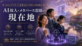 death-technology-japan