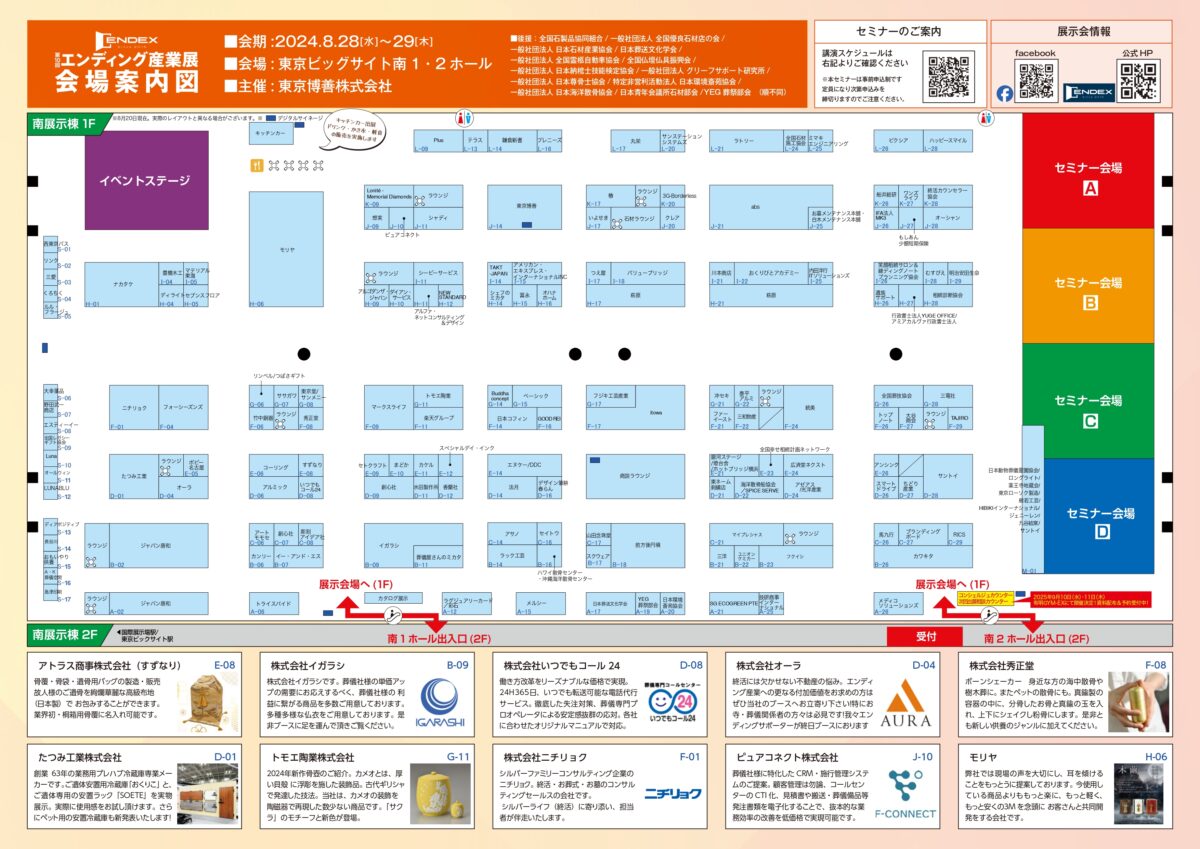 endex2024-floormap_page-0001 (1)