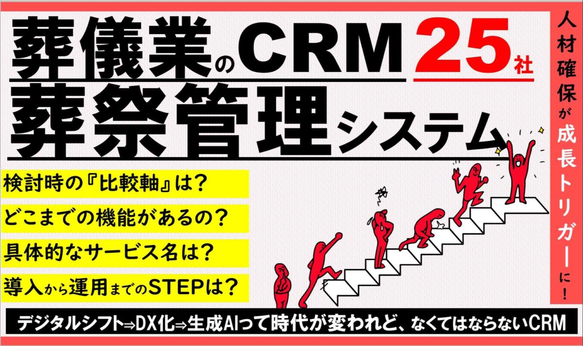 funeral-crm-system