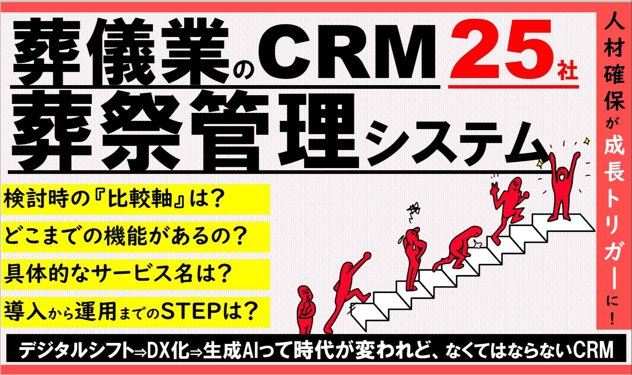 funeral-crm-system