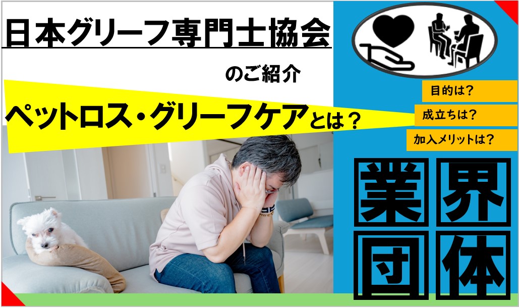 grief-japan-association