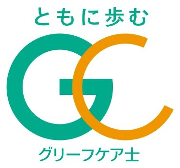 出典：グリーフケア資格認定制度概要 &ndash; 一般財団法人　冠婚葬祭文化振興財団