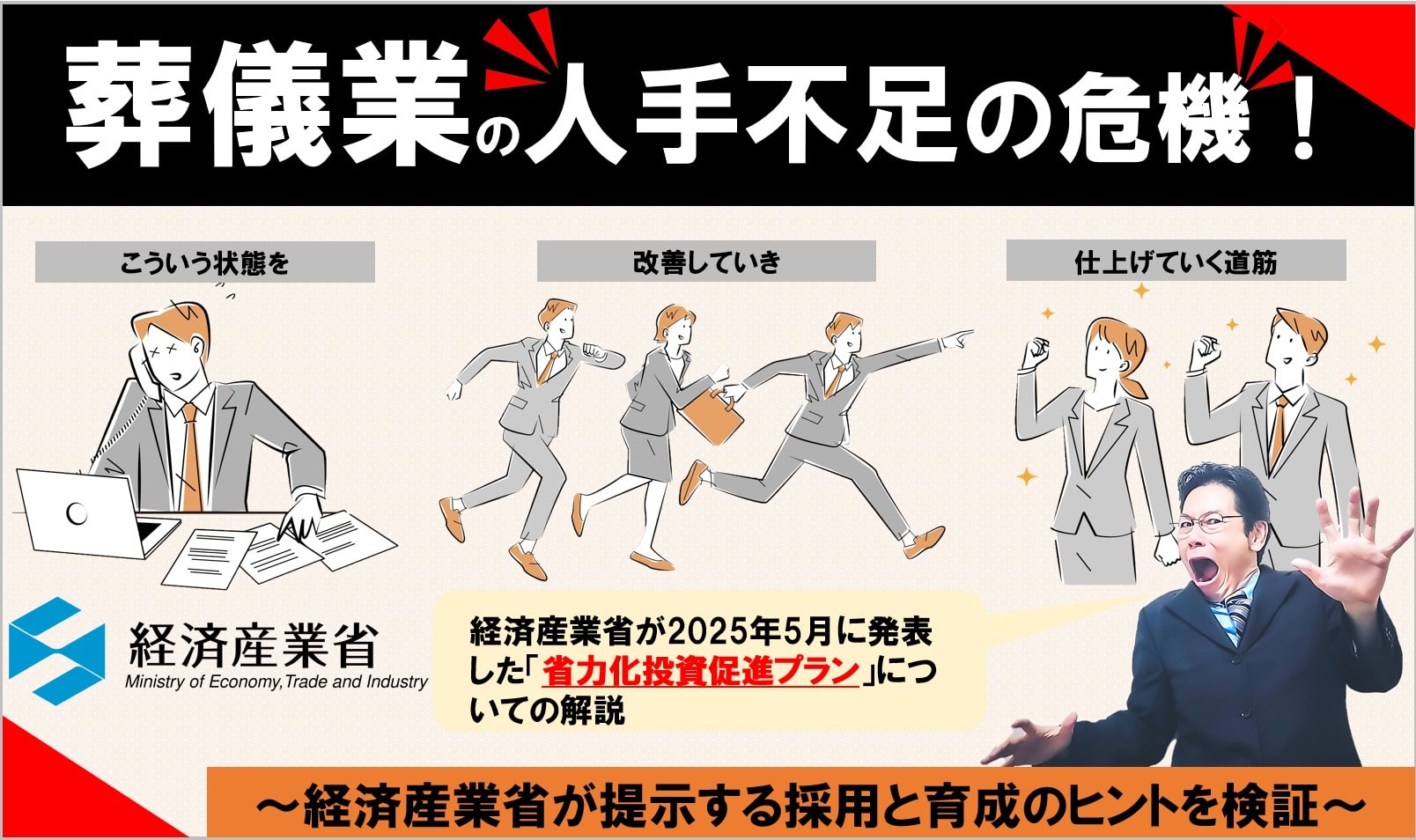 省力化投資促進プラン