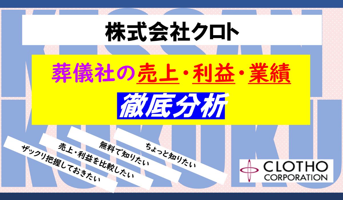 株式会社クロト　アイキャッチ