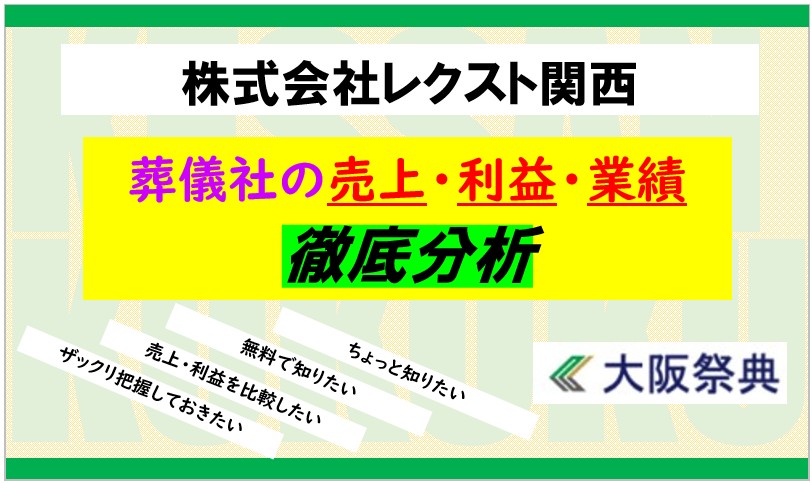 レクスト関西