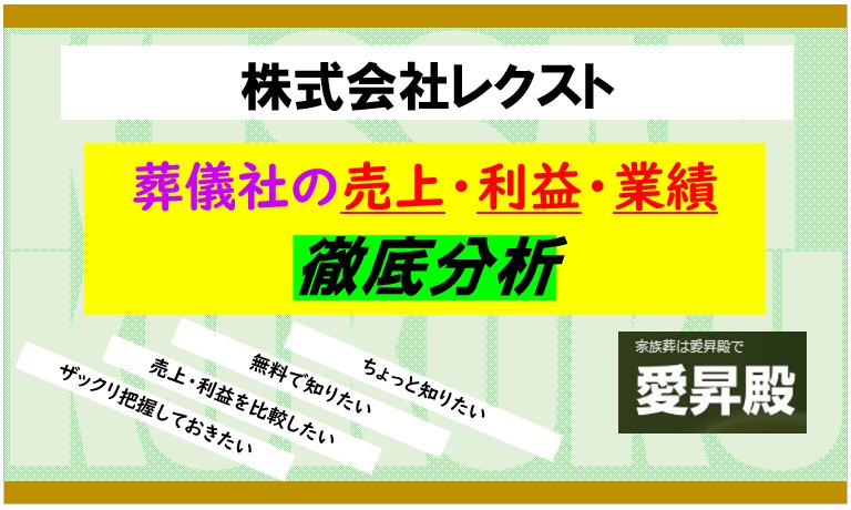 株式会社レクスト