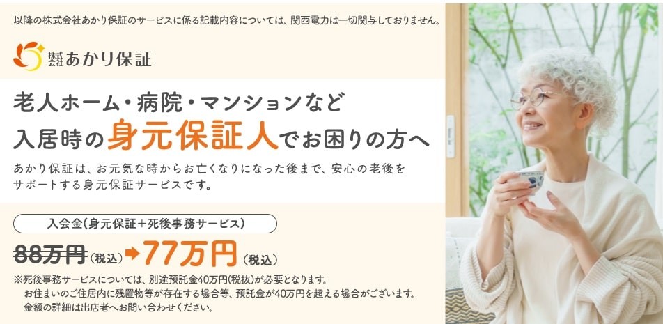 かんでん暮らしモール