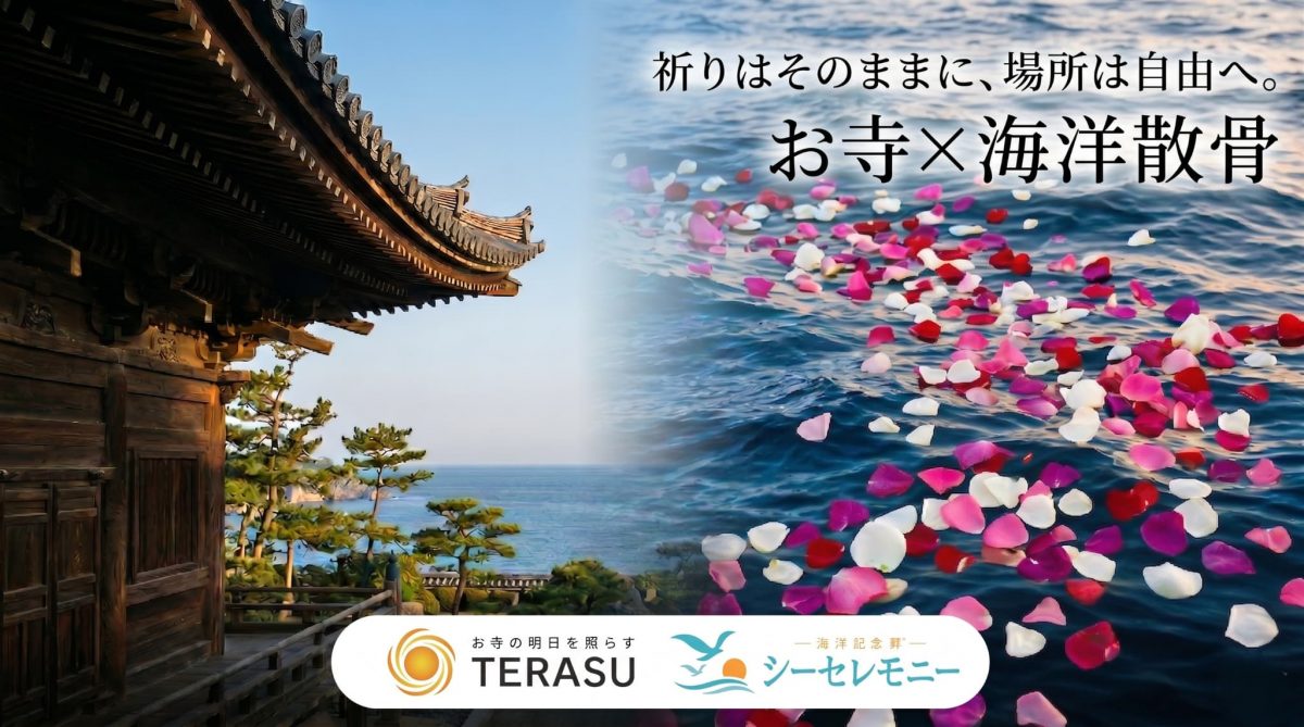 シーセレモニー