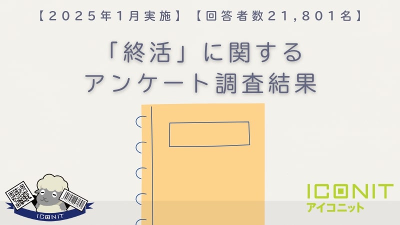 終活
