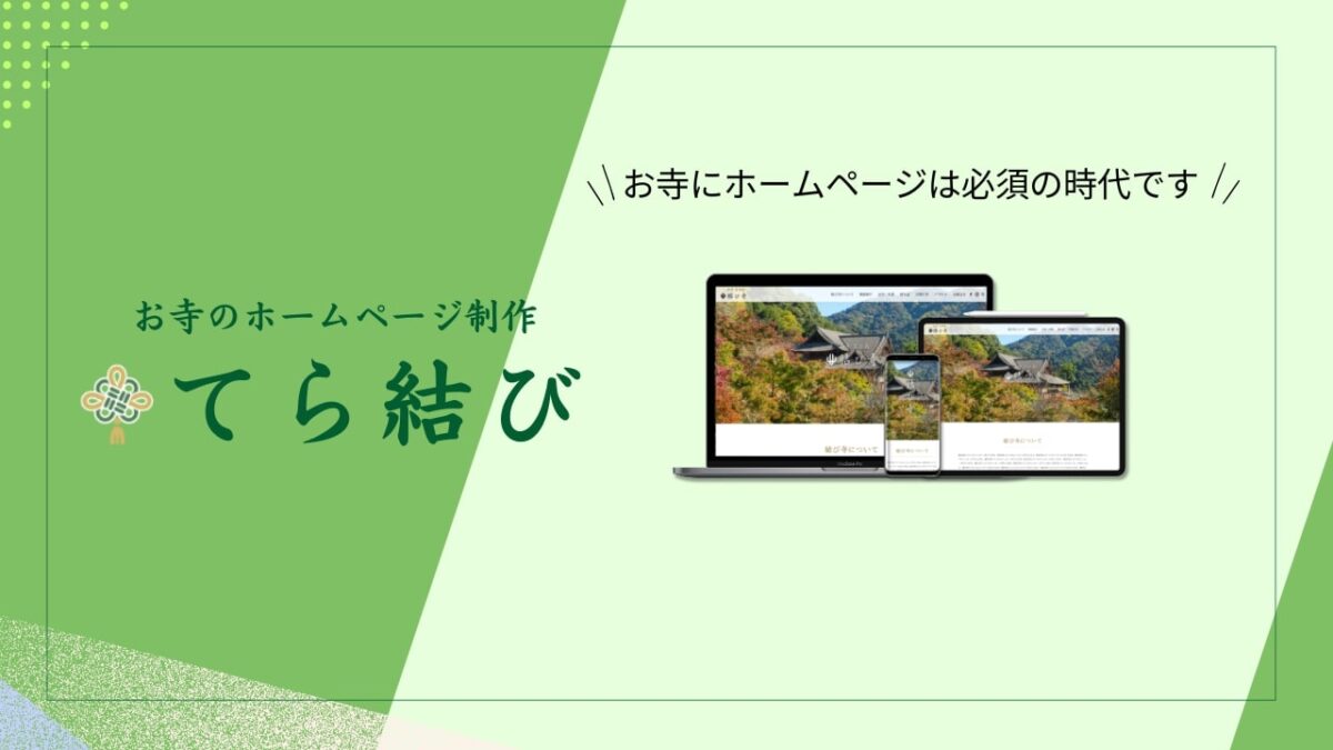 てら結び