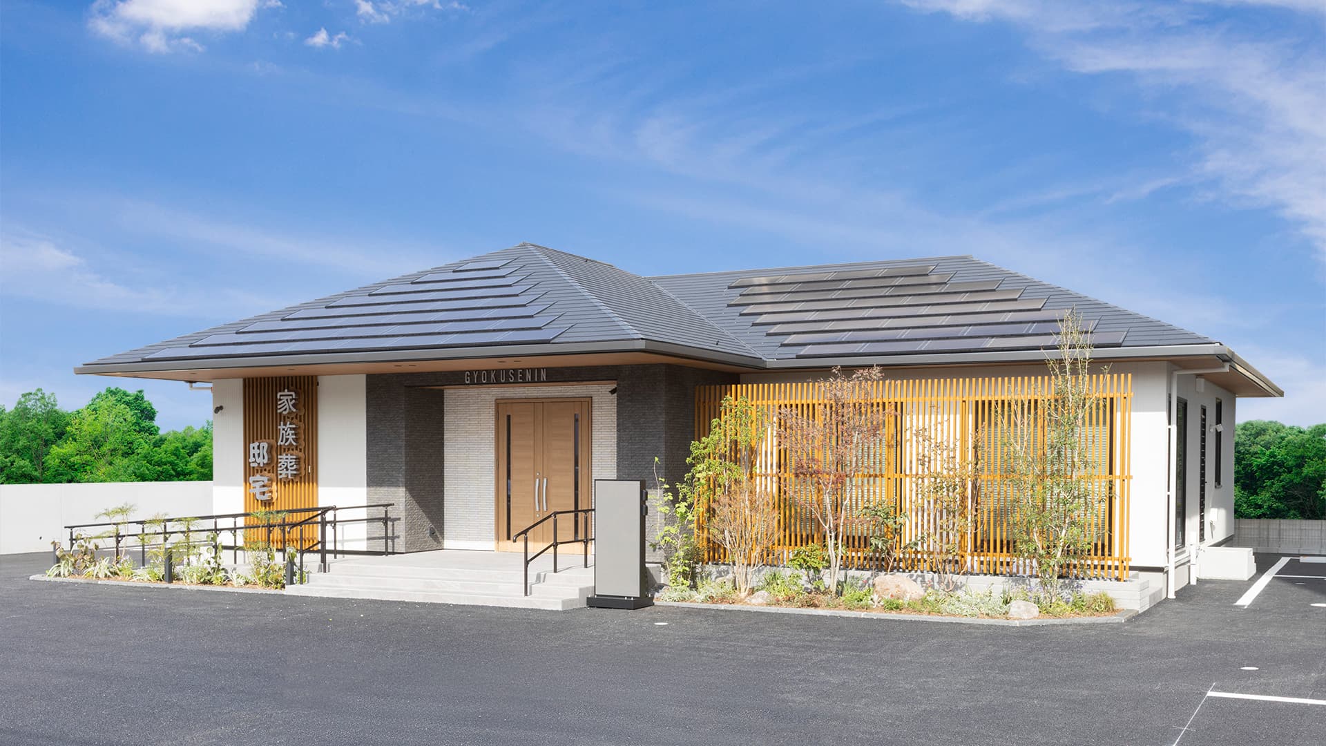 家族葬邸宅 流川