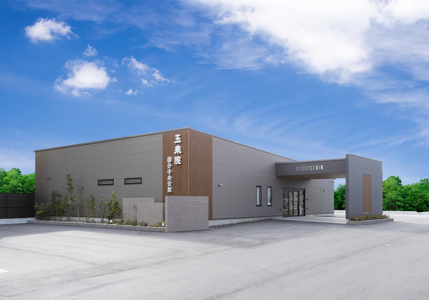 玉泉院 国分中央会館