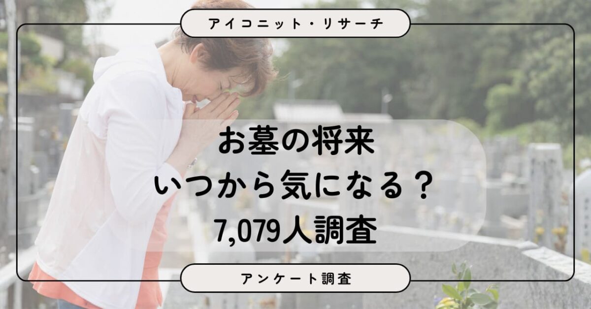 アイコニット・リサーチ
