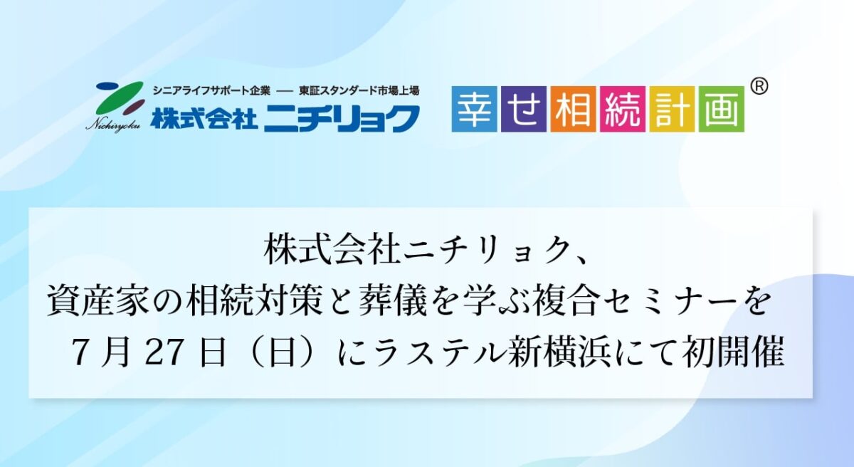 ニチリョク
