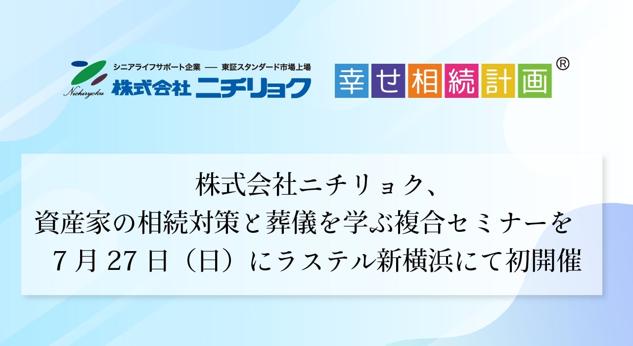 ニチリョク