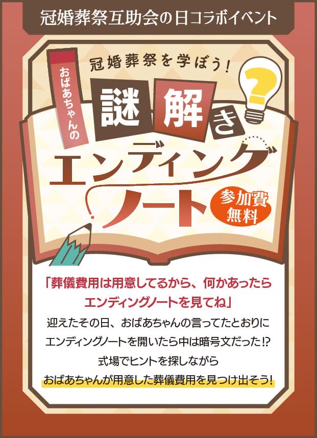 謎解きエンディングノー