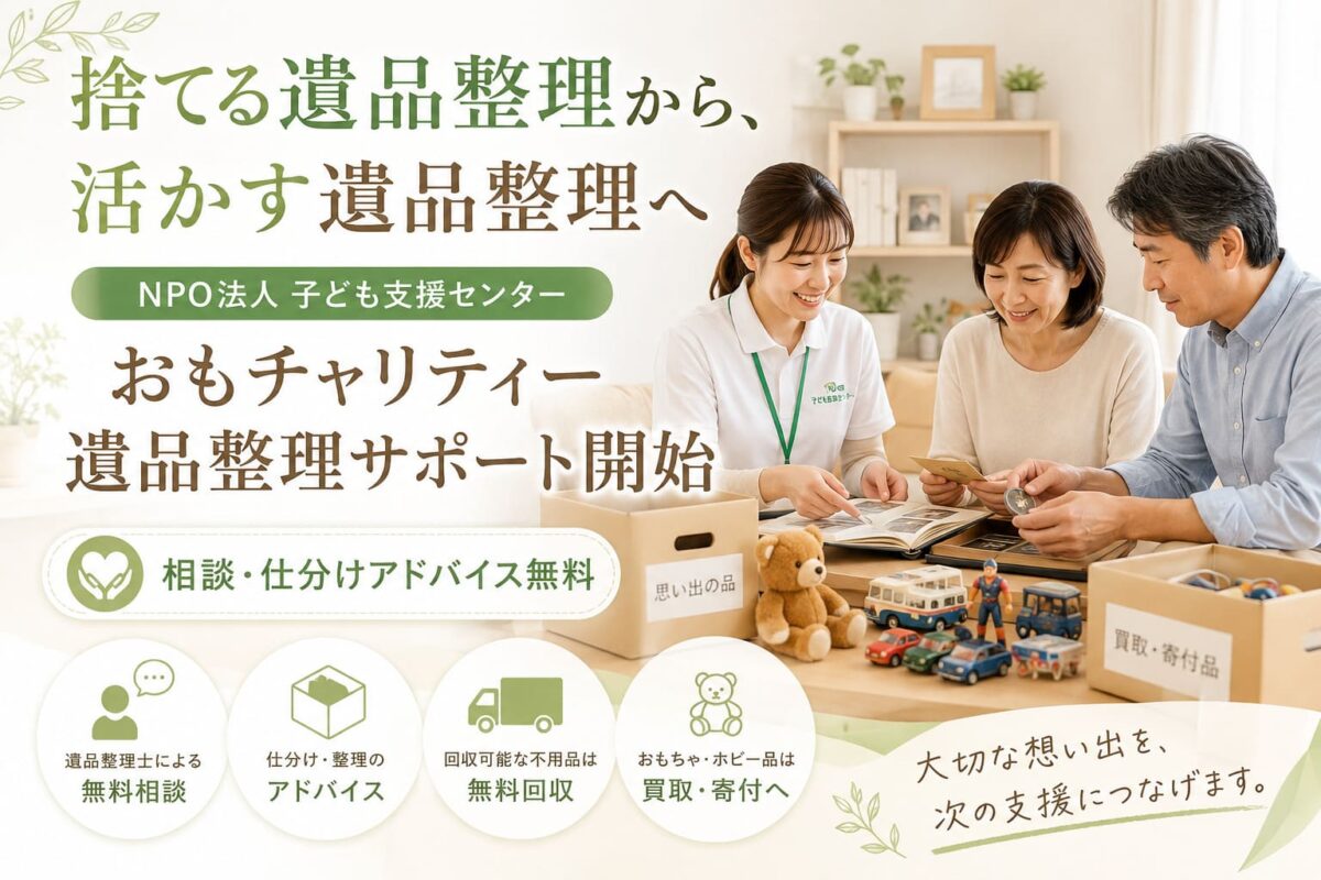 遺品整理の会社を調べるなら葬研┃生前整理の相談窓口も掲載