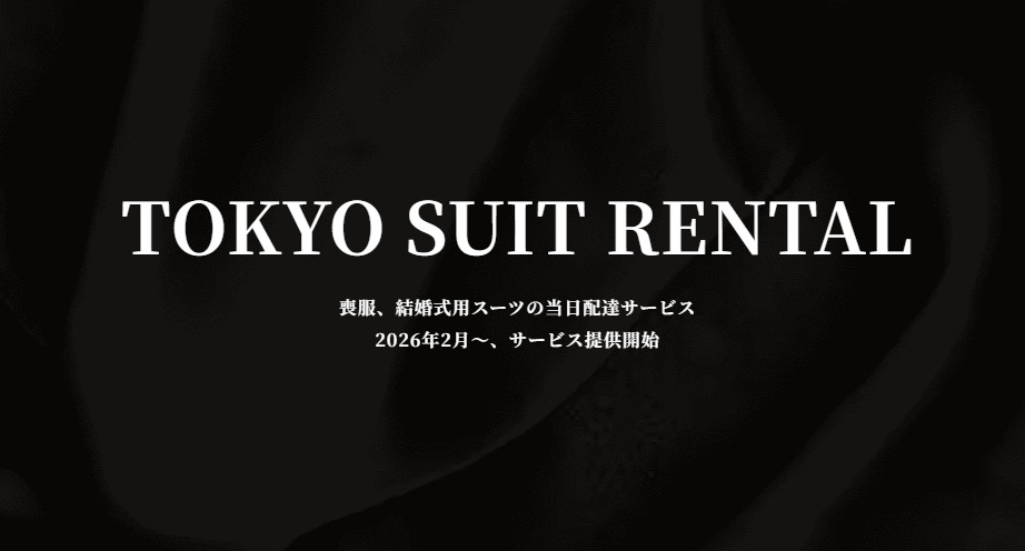 東京スーツレンタル