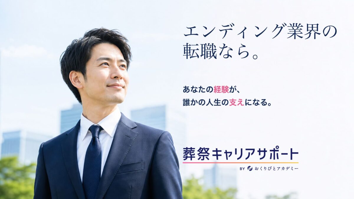 おくりびとアカデミー