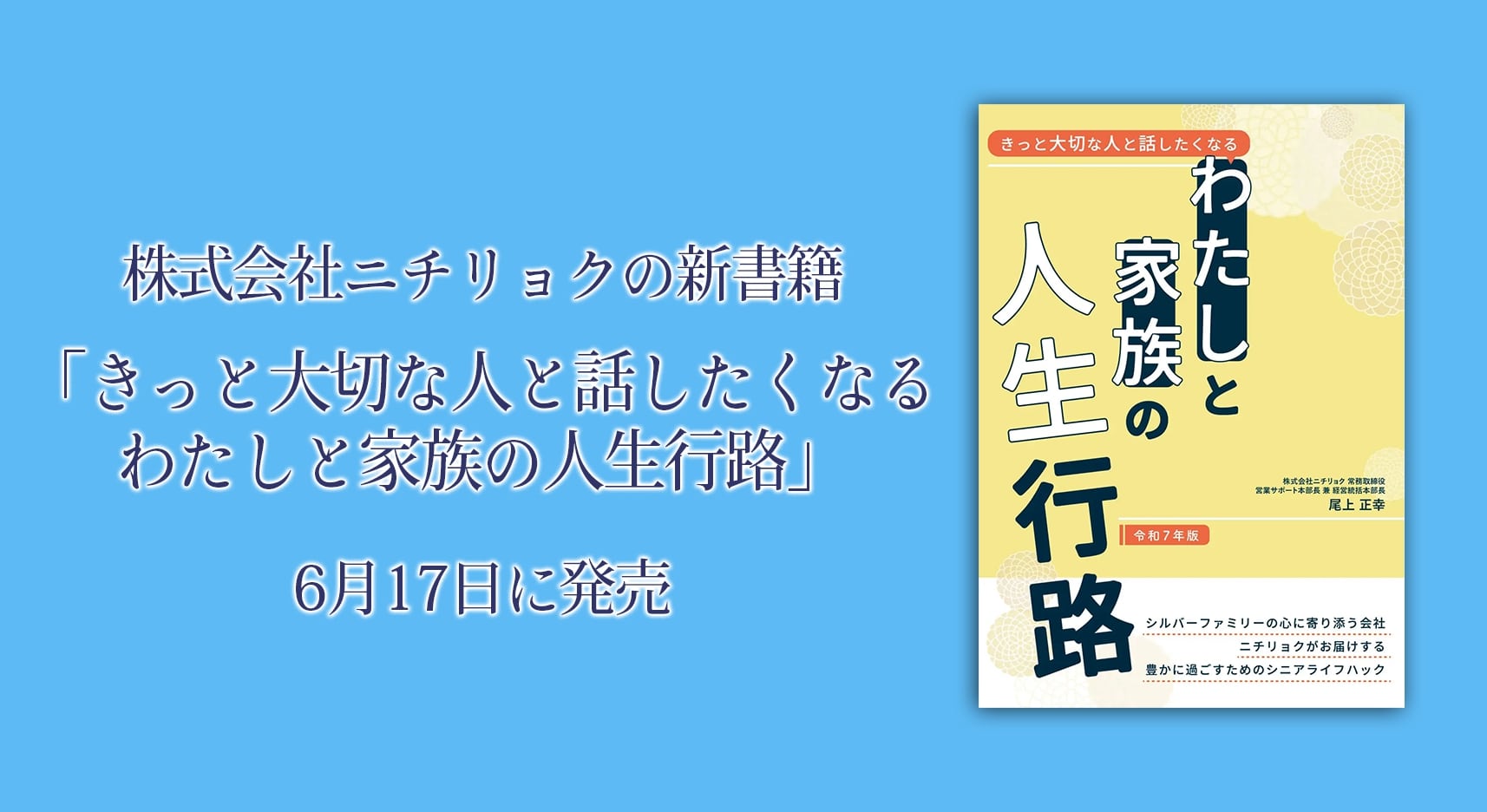 ニチリョク