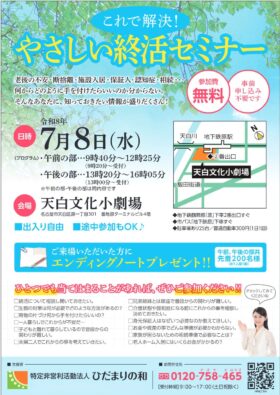 ひだまりの和