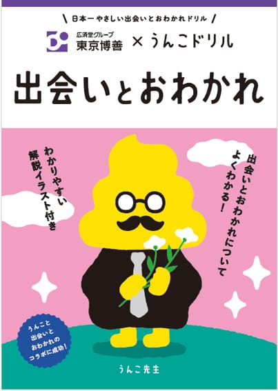 東京博善