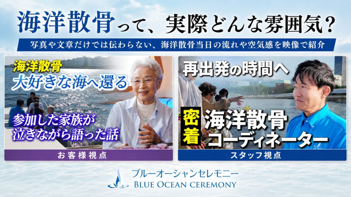 ブルーオーシャンセレモニー