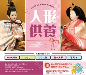 人形供養祭