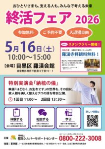 終活フェア
