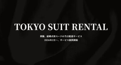 東京スーツレンタル