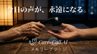 メモリーブリッジ