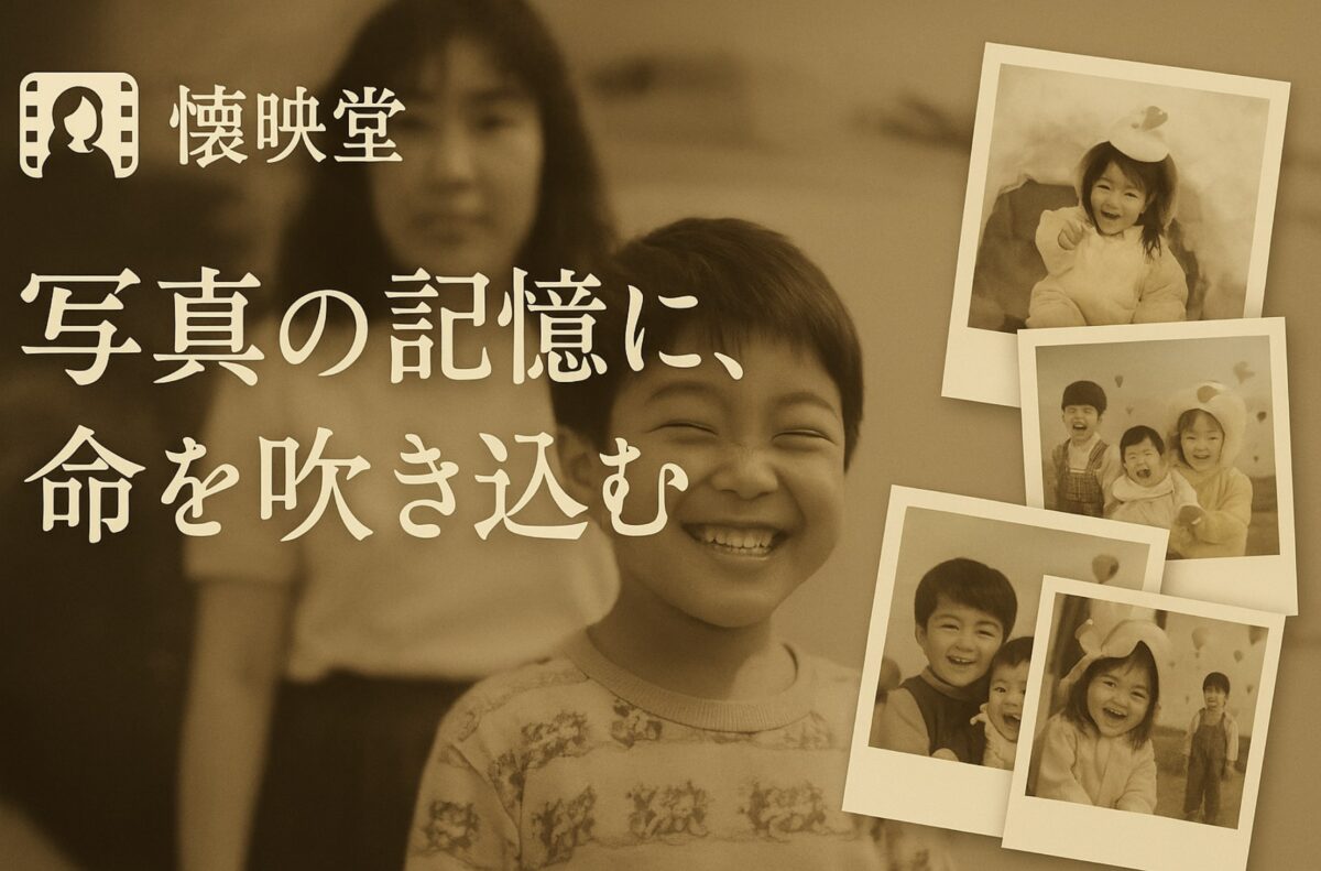 懐映堂