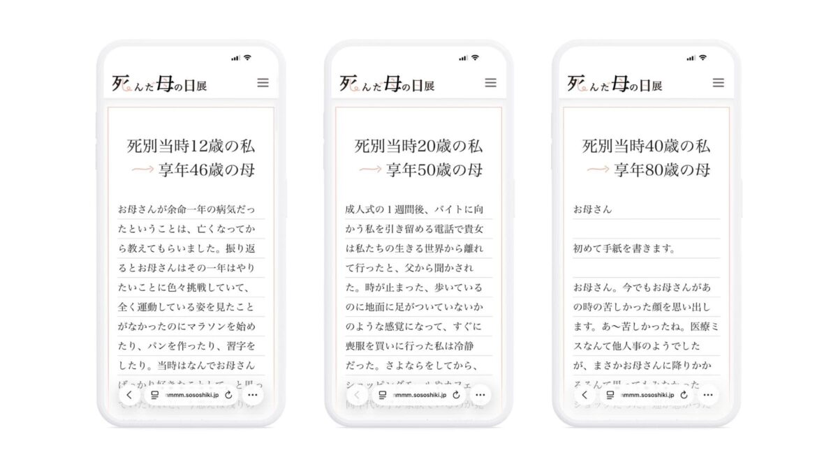 死んだ母の日展