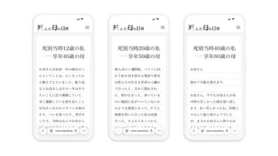 死んだ母の日展