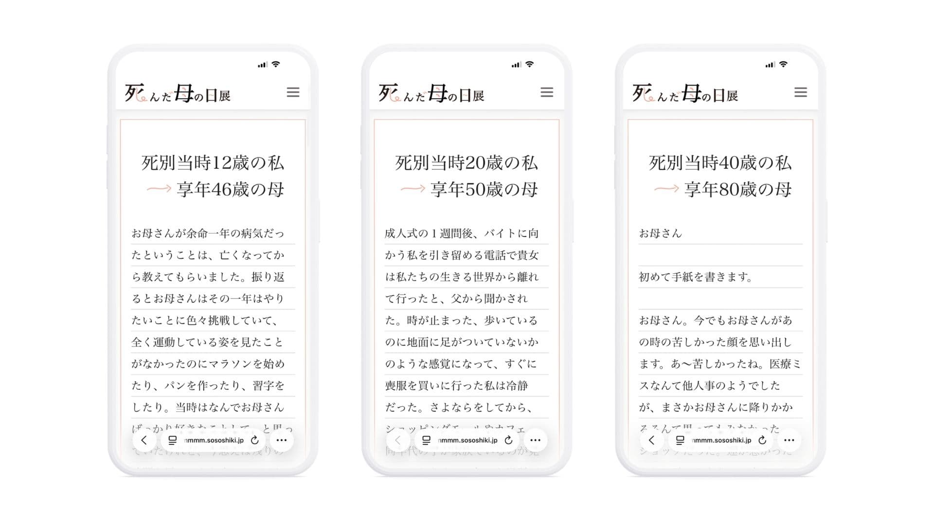 死んだ母の日展