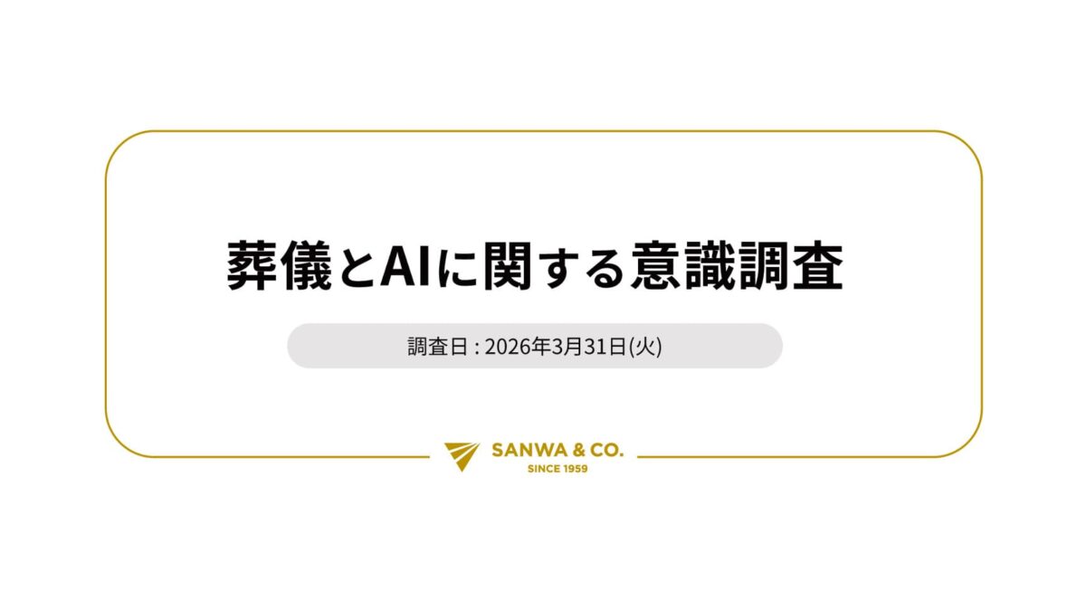 葬儀　AI