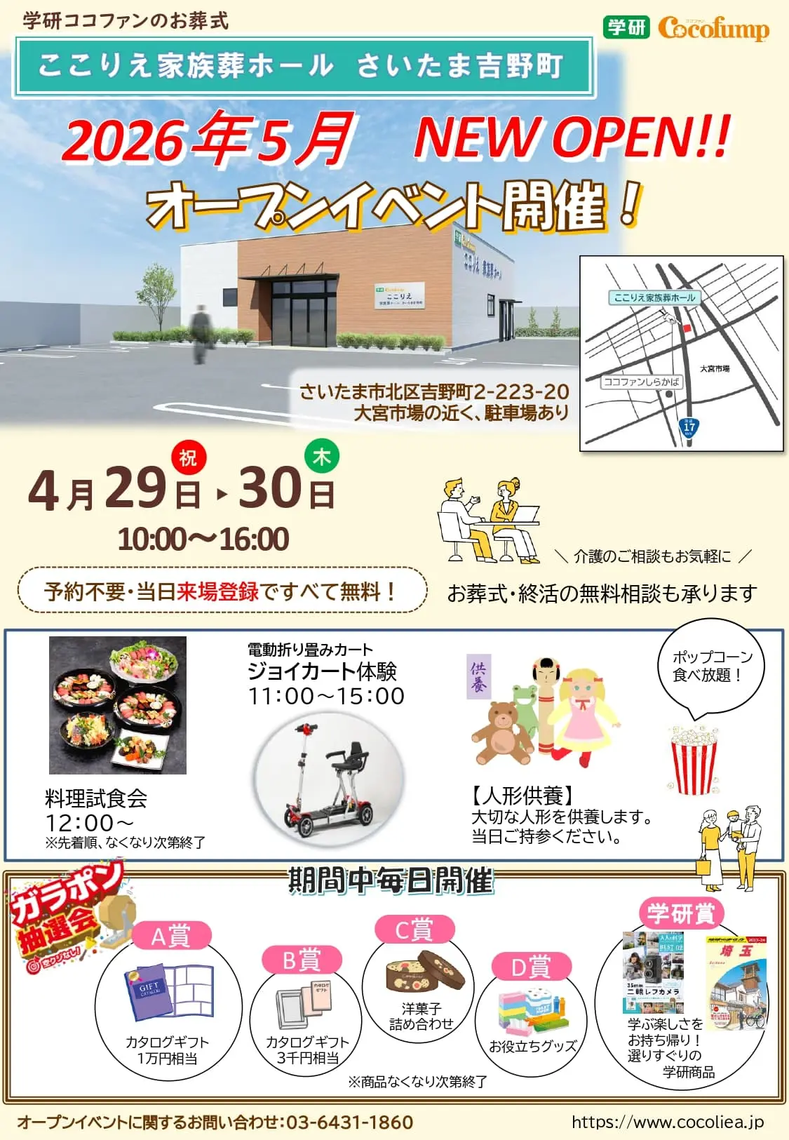 家族葬ホール「ここりえ家族葬ホールさいたま吉野町」オープンイベント