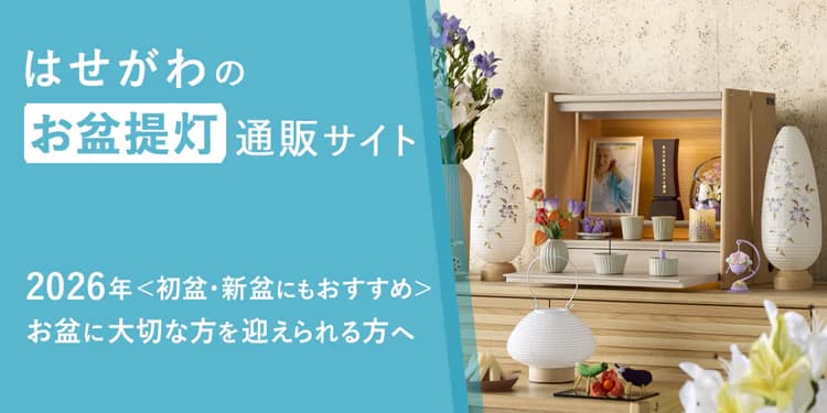 はせがわ
