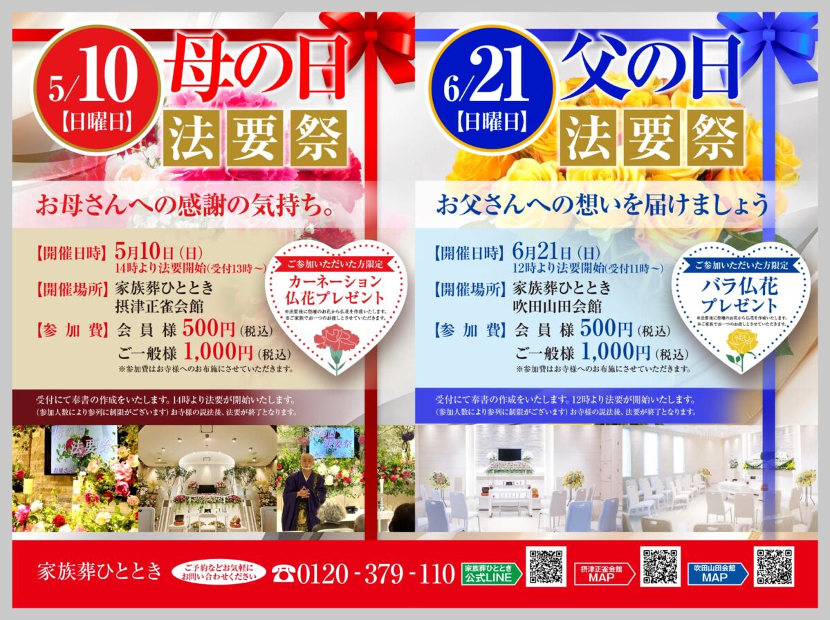 家族葬ひととき